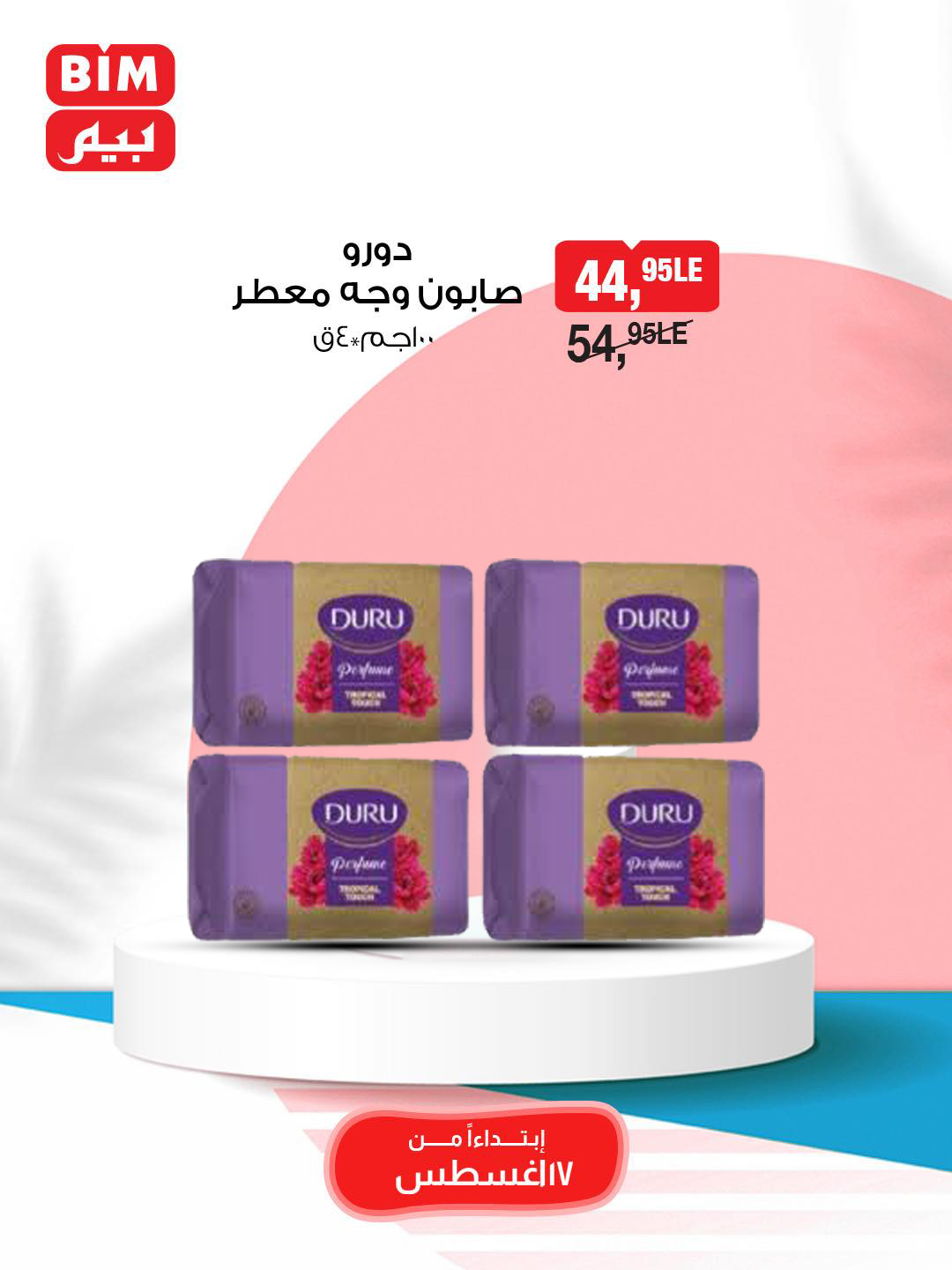 bim offers from 16aug to 4aug 2025 عروض بيم من 16 أغسطس حتى 4 أغسطس 2025 صفحة رقم 7